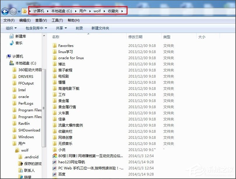 Win7收藏夾在哪?Win7怎么找收藏夾文件路徑?