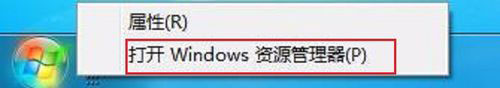 Win7系統資源管理器怎么打開?Win7系統資源管理器打開方法介紹