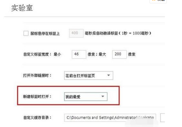 搜狗瀏覽器新建標簽頁怎么設置？新建標簽頁設置流程分享