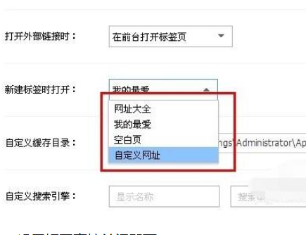 搜狗瀏覽器新建標簽頁怎么設置？新建標簽頁設置流程分享