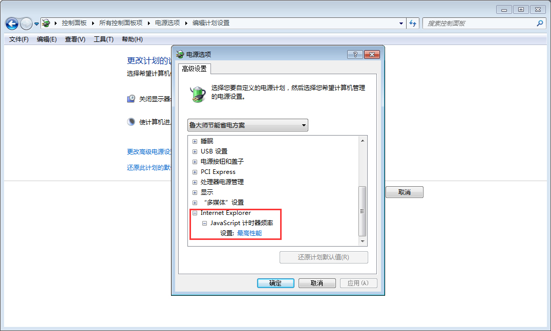 Win7 CPU游戲降頻怎么辦?Win7旗艦版CPU游戲降頻解決方法