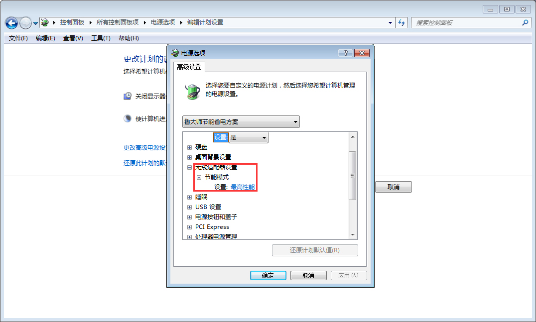 Win7 CPU游戲降頻怎么辦?Win7旗艦版CPU游戲降頻解決方法