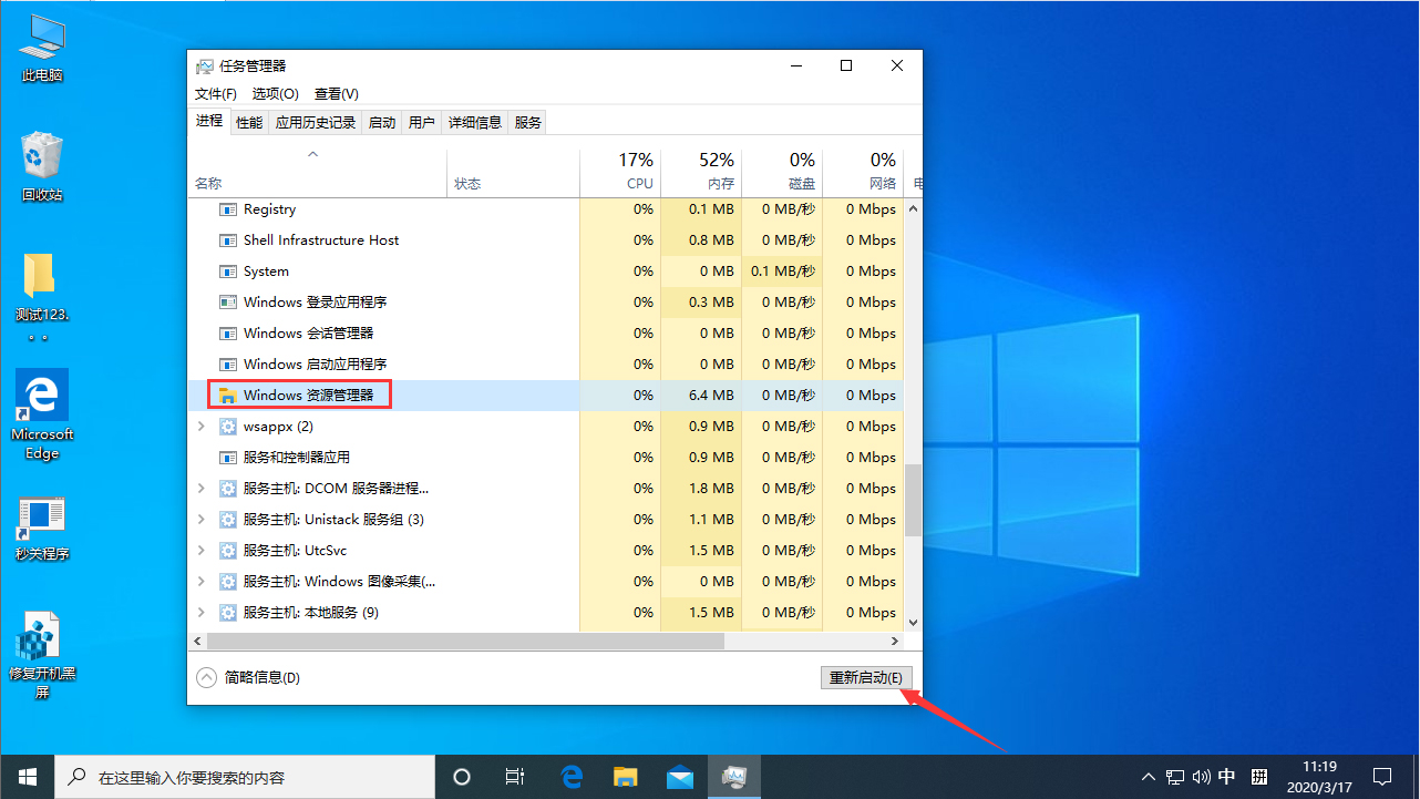 Win10 1909桌面假死怎么辦？Win10專業版桌面假死解決方法