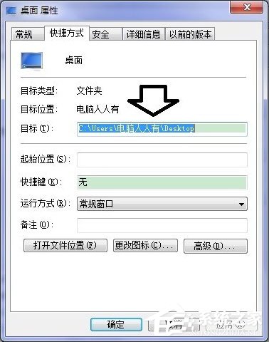 Win7系統(tǒng)桌面上圖標(biāo)刪不掉怎么辦?