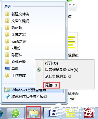 Win7資源管理器怎么打開我的電腦?