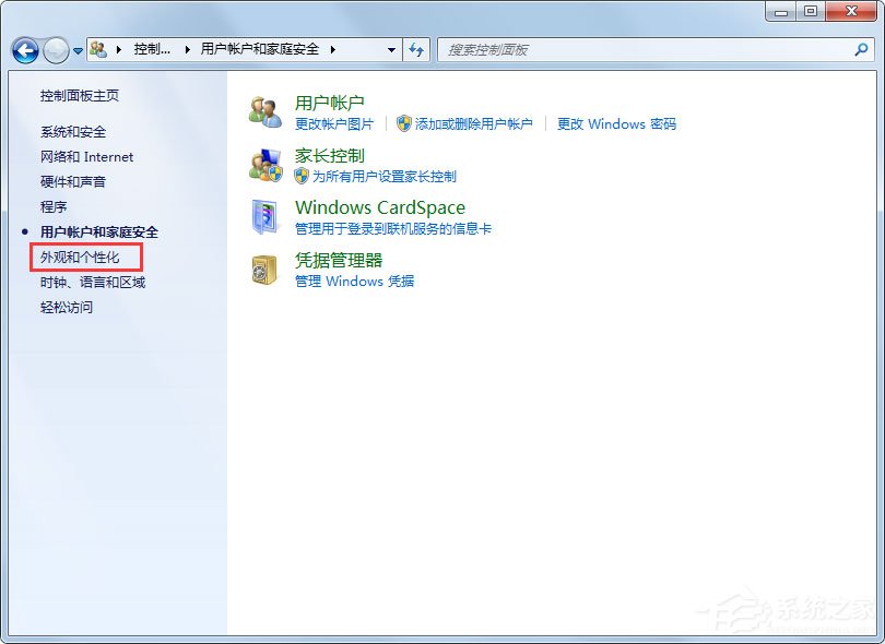 Win7怎么設置屏幕保護?Win7設置屏幕保護的方法