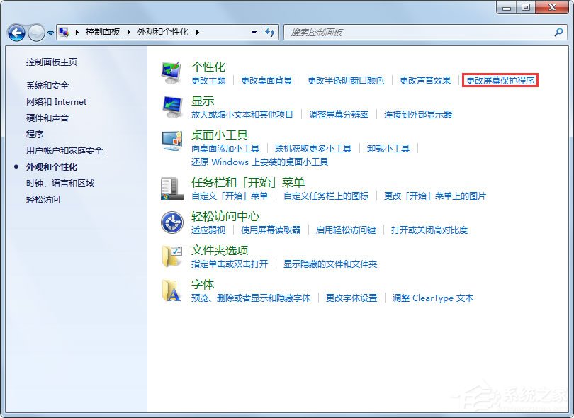 Win7怎么設置屏幕保護?Win7設置屏幕保護的方法