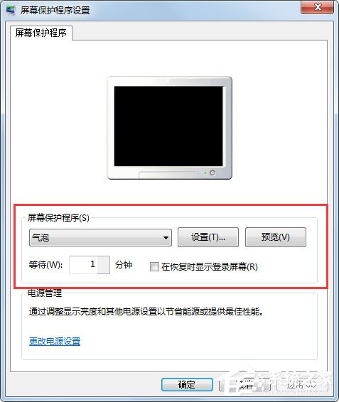 Win7怎么設置屏幕保護?Win7設置屏幕保護的方法