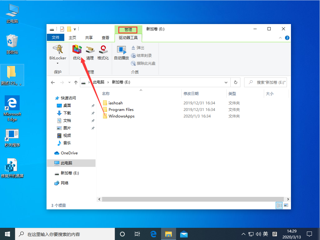 Win10 1909怎么整理磁盤?Win10專業版磁盤整理教程