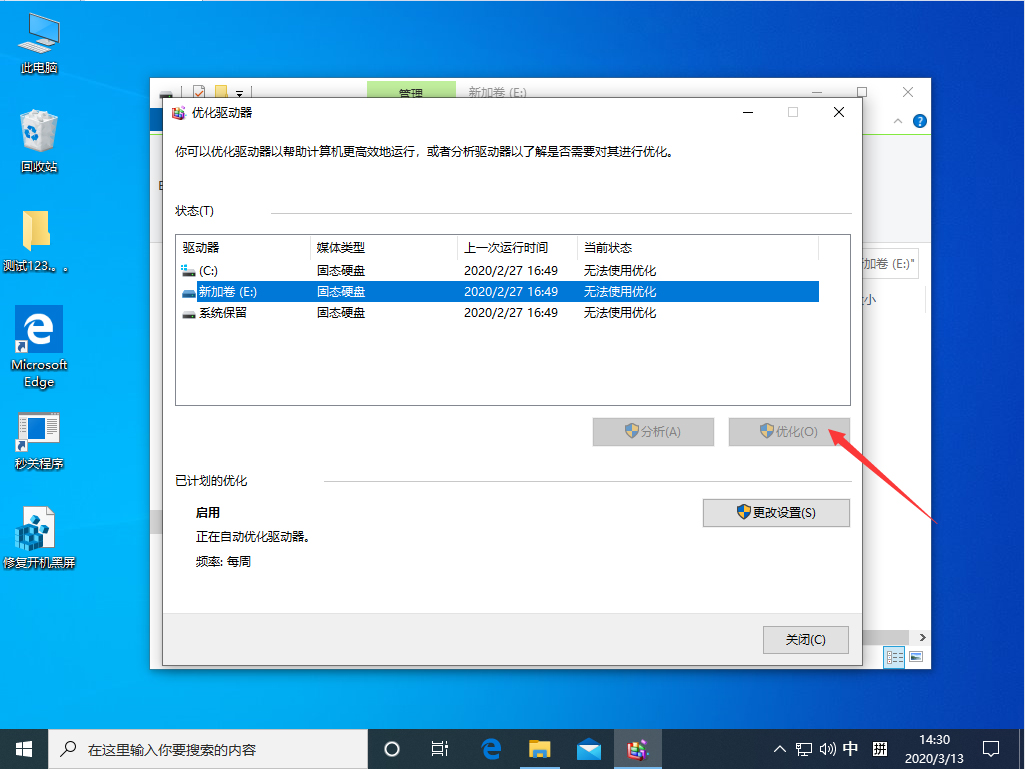 Win10 1909怎么整理磁盤?Win10專業版磁盤整理教程