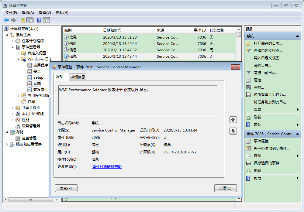 如何查看Win7系統(tǒng)日志？Win7旗艦版日志查看教程