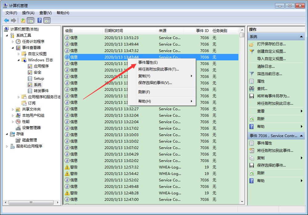 如何查看Win7系統(tǒng)日志？Win7旗艦版日志查看教程