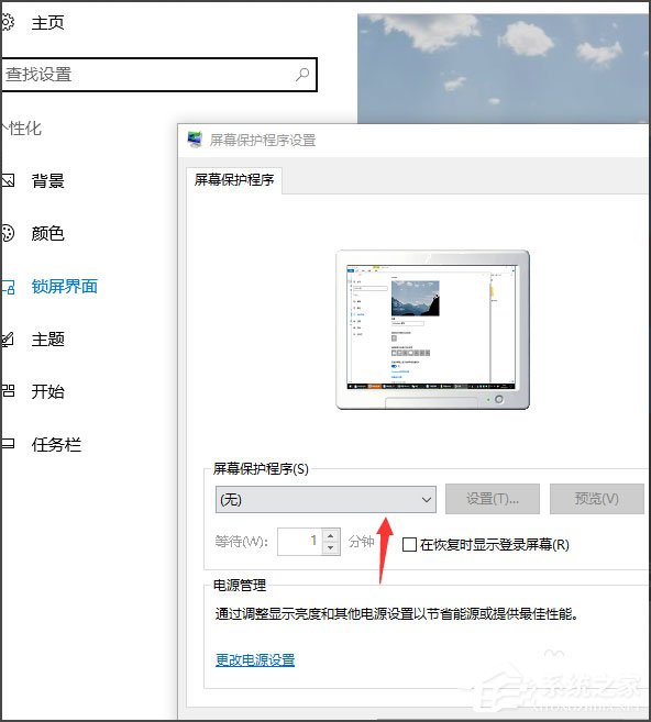 Win10怎么設置屏幕保護？Win10設置屏幕保護的方法