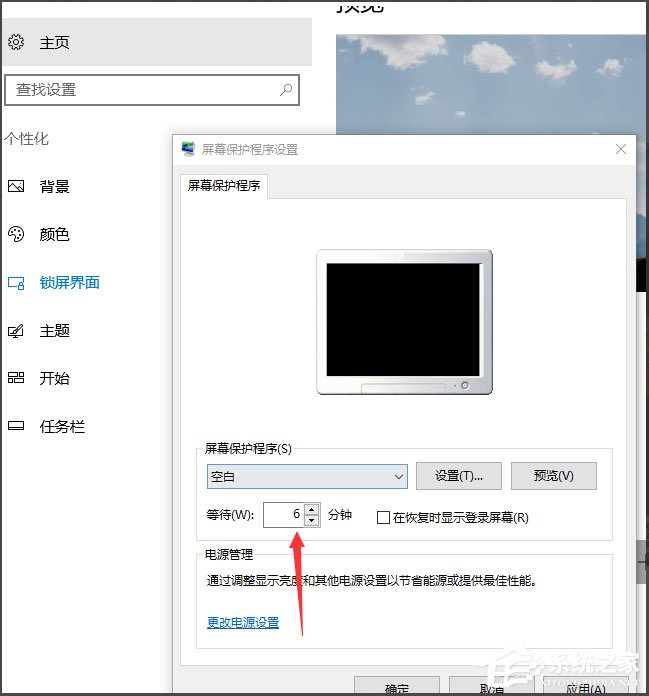 Win10怎么設置屏幕保護？Win10設置屏幕保護的方法