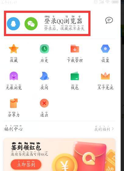 QQ瀏覽器個人中心在哪里？個人中心登陸方法詳解
