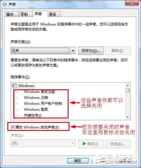 win7中怎么讓鼠標點擊時不發出聲音？消除鼠標聲音解決方法