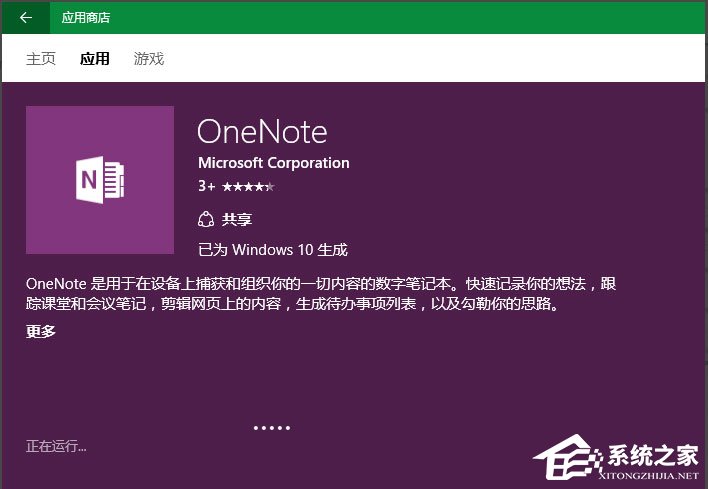 Win10系統OneNote打不開提示0x80070005怎么辦?