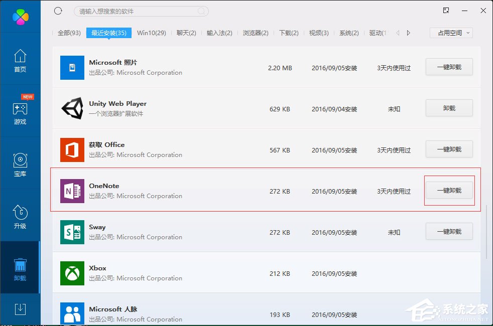 Win10系統OneNote打不開提示0x80070005怎么辦?