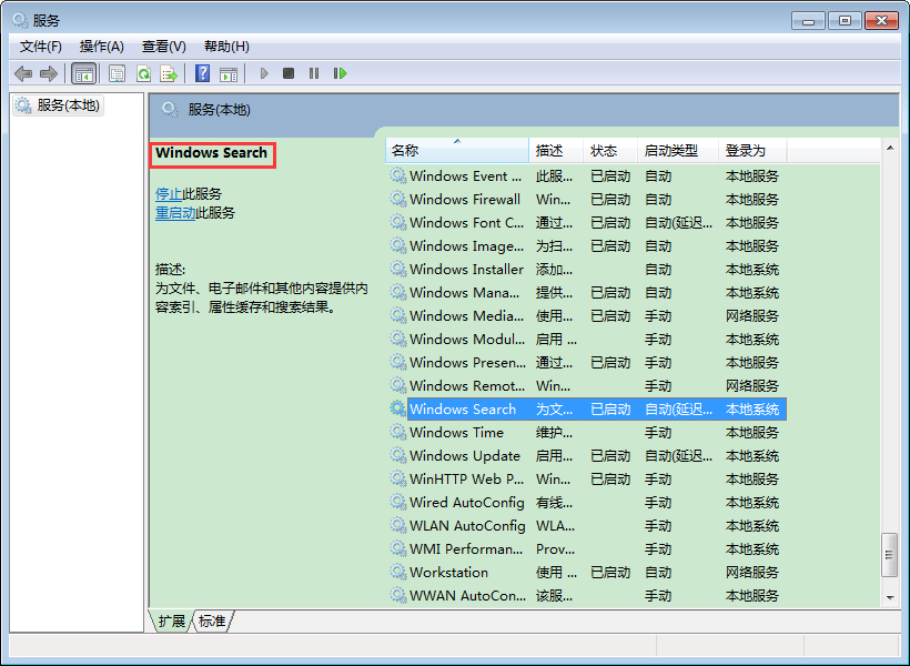 如何禁用Win7的索引服務(wù)？Win7旗艦版索引服務(wù)禁用教程