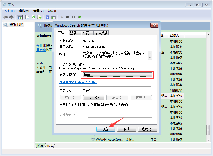 如何禁用Win7的索引服務(wù)？Win7旗艦版索引服務(wù)禁用教程