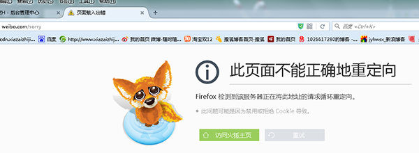 火狐瀏覽器打不開新浪微博怎么辦 打不開新浪微博解決方法介紹