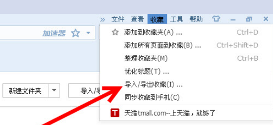 搜狗瀏覽器收藏夾在哪 收藏夾位置介紹