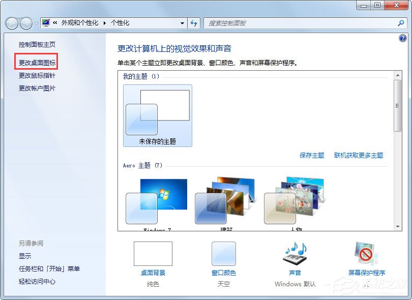 Win7回收站圖標(biāo)沒(méi)了怎么辦?Win7回收站圖標(biāo)沒(méi)了的解決方法