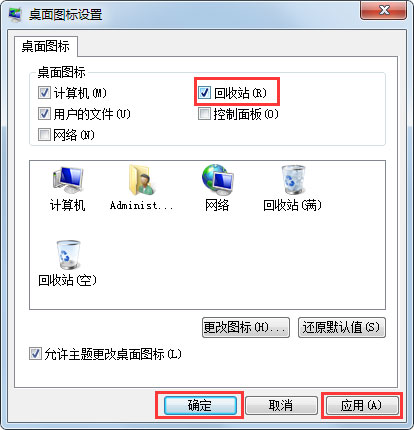 Win7回收站圖標(biāo)沒(méi)了怎么辦?Win7回收站圖標(biāo)沒(méi)了的解決方法