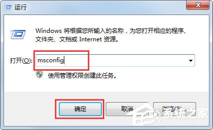 Win7系統配置實用程序怎么打開？Win7打開系統配置實用程序的方法