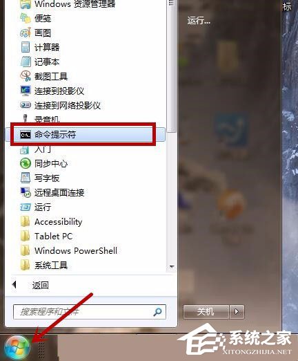 Win7系統配置實用程序怎么打開？Win7打開系統配置實用程序的方法