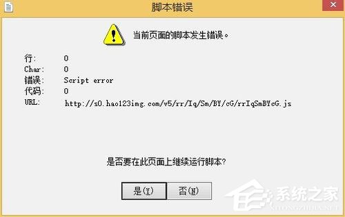 什么是腳本錯誤？Win7系統腳本錯誤怎么解決？