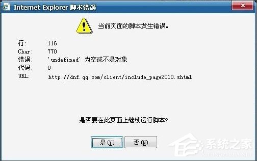 什么是腳本錯誤？Win7系統腳本錯誤怎么解決？