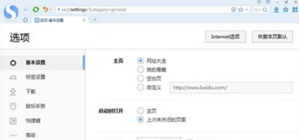 搜狗瀏覽器怎么設置主頁 主頁設置方法解析