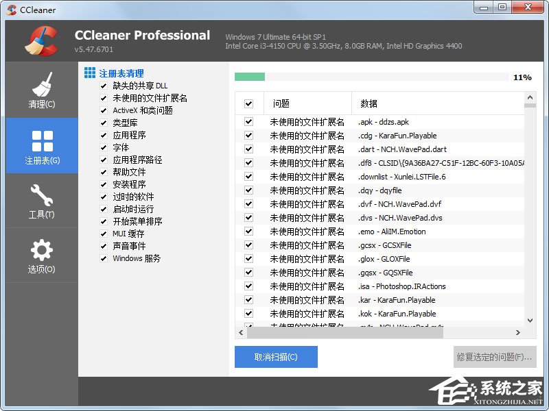 Win7打開程序提示“不是有效的win32應用程序”怎么解決?