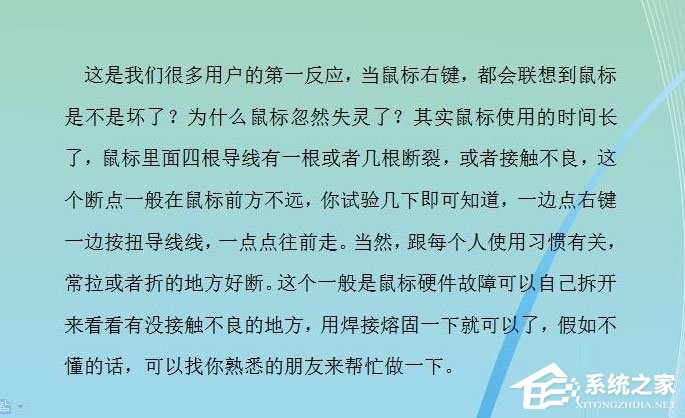 Win7系統鼠標右鍵失靈怎么辦？Win7系統鼠標右鍵失靈的解決方法