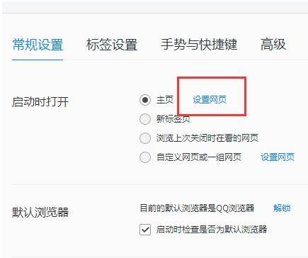 qq瀏覽器網(wǎng)址多少及怎么修改默認(rèn)主頁(yè)網(wǎng)址？修改默認(rèn)主頁(yè)網(wǎng)址方法講解