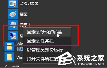 Win10記事本在哪里？Win10記事本在哪里打開？