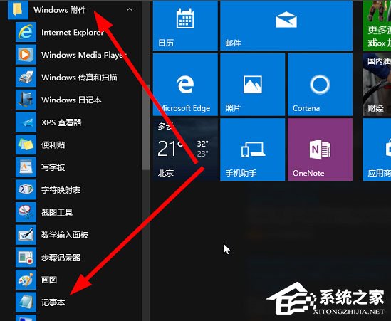 Win10記事本在哪里？Win10記事本在哪里打開？