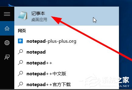 Win10記事本在哪里？Win10記事本在哪里打開？