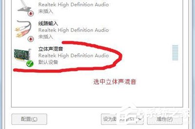 Win7如何錄制電腦內部聲音？Windows7電腦自身聲音錄音的方法