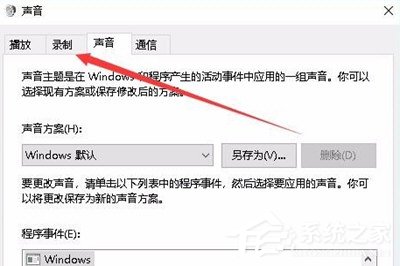 Win10如何錄制電腦內部聲音？Windows10電腦自身錄音的方法