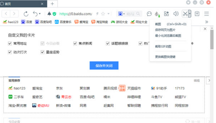 百度瀏覽器電腦版如何截圖 百度瀏覽器截圖步驟一覽