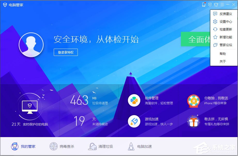 怎么用電腦管家升級Win10？用電腦管家升級Win10的方法
