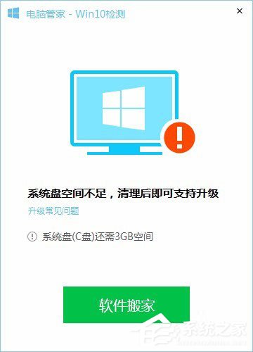 怎么用電腦管家升級Win10？用電腦管家升級Win10的方法