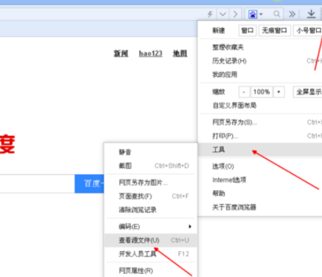 百度瀏覽器怎么查看源代碼?源代碼查看方法詳解