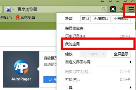 百度瀏覽器怎么調網頁亮度？網頁亮度設置流程詳解