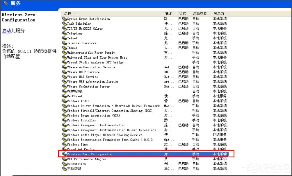 WinXP系統(tǒng)提示“Windows無法配置此無線連接”怎么辦?