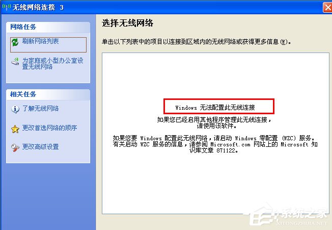 WinXP系統(tǒng)提示“Windows無法配置此無線連接”怎么辦?