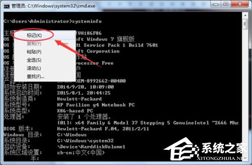 Win7系統(tǒng)怎么導(dǎo)出systeminfo信息？