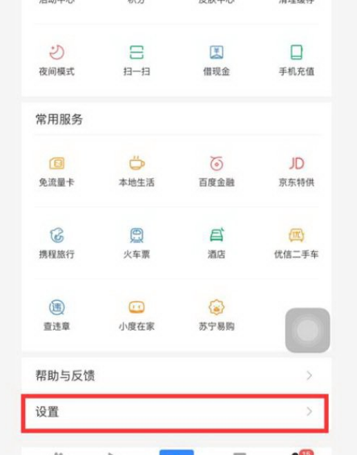 手機百度瀏覽器怎么清除本地緩存文件夾？清除本地緩存文件夾方法詳解